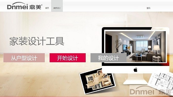 鼎美3D云设计软件